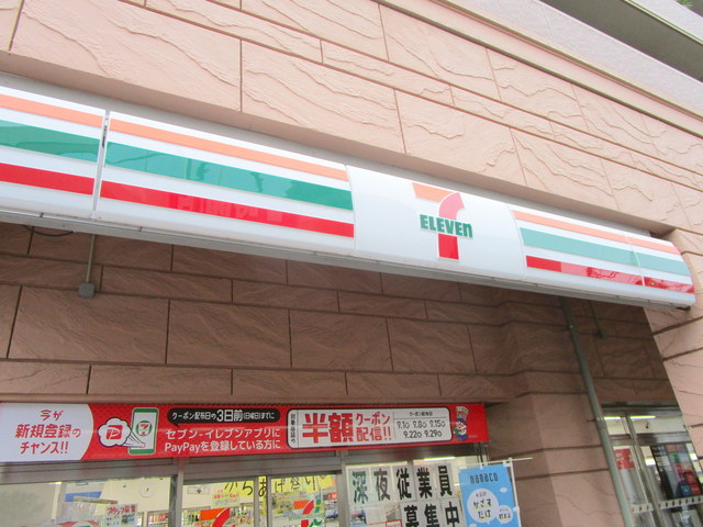 コンビニ　セブンイレブン（コンビニ）まで207m