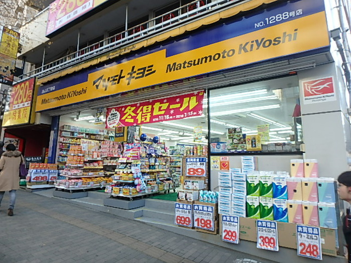 ドラックストア　マツモトキヨシ（ドラッグストア）まで296m