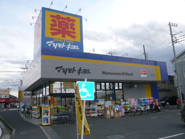 ドラックストア　ドラッグストア　マツモトキヨシ　茅ヶ崎小和田店（ドラッグストア）まで1000m