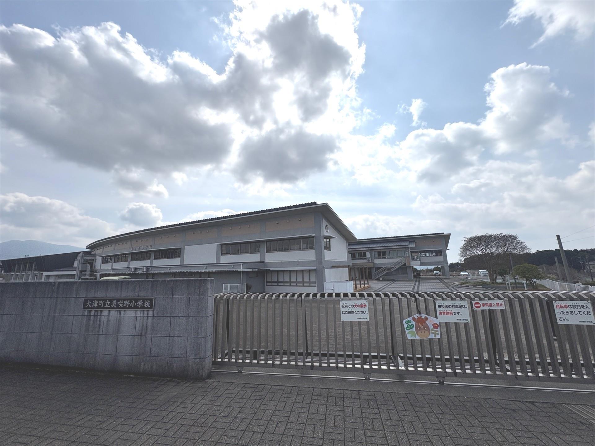 小学校　大津町立美咲野小学校（小学校）まで305m