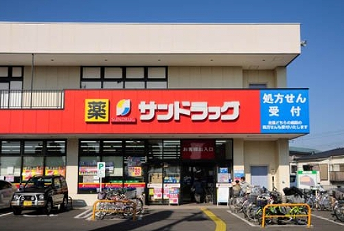 ドラックストア　サンドラッグ 三鷹牟礼調剤店（ドラッグストア）まで66m