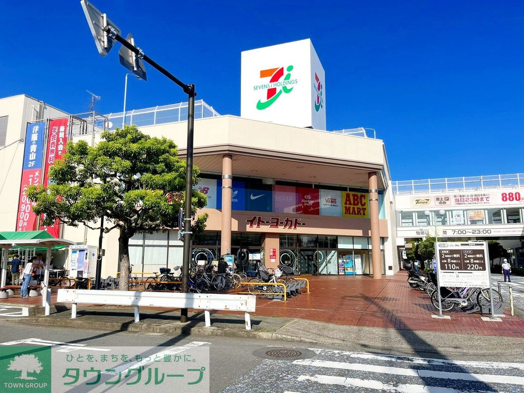 スーパー　イトーヨーカドー大船店（スーパー）まで1470m