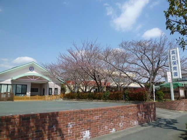 幼稚園・保育園　高丘保育園（幼稚園・保育園）まで1100m