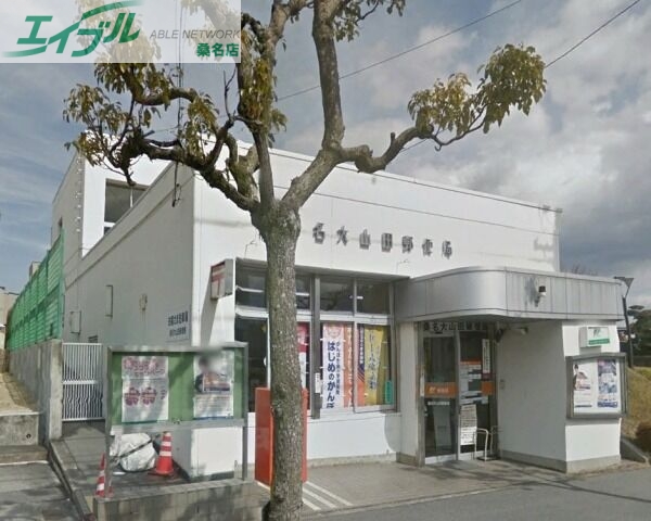 郵便局　桑名大山田郵便局（郵便局）まで761m