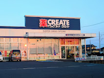 ドラックストア　クリエイトSD(エス・ディー) 静岡大谷店（ドラッグストア）まで463m