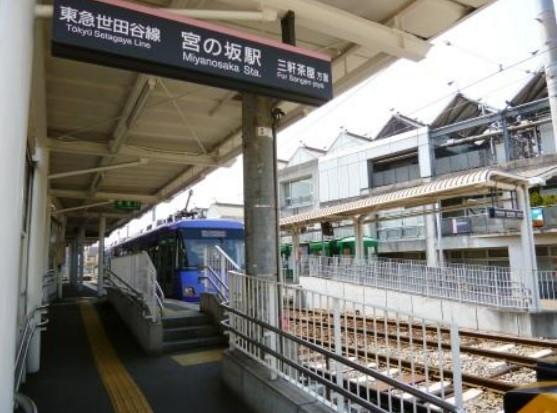 その他　宮の坂（その他）まで1540m