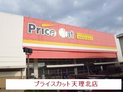 スーパー　プライスカット（スーパー）まで180m