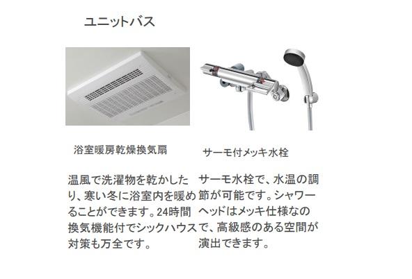 その他設備　室内設備（イメージ）