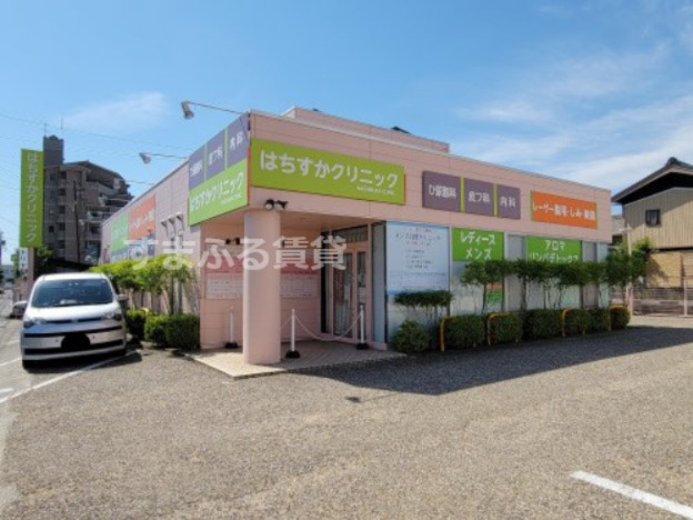病院　はちすかクリニック（病院）まで899m