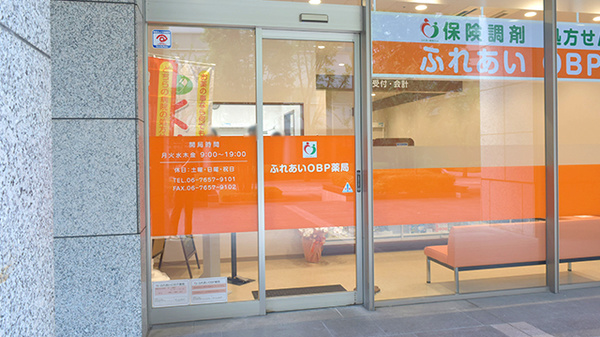 ドラックストア　ふれあいOBP薬局（ドラッグストア）まで444m