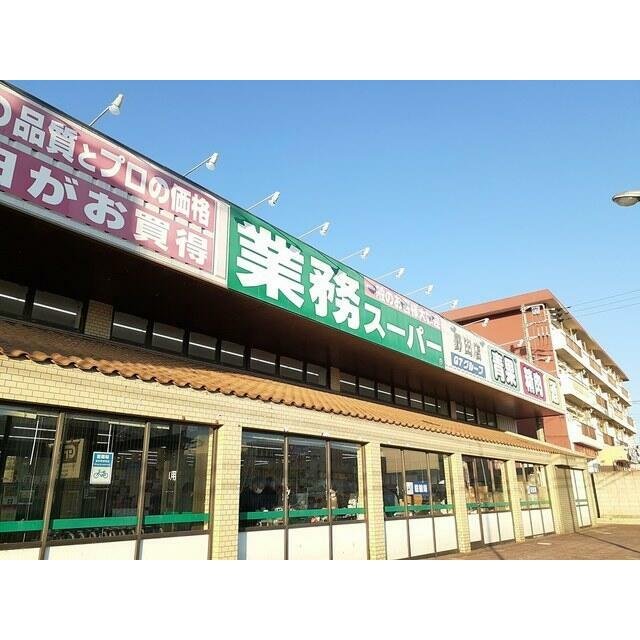 ショッピングセンター　業務スーパー（ショッピングセンター）まで700m