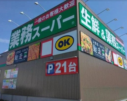 スーパー　業務スーパー南寺方南通店（スーパー）まで506m