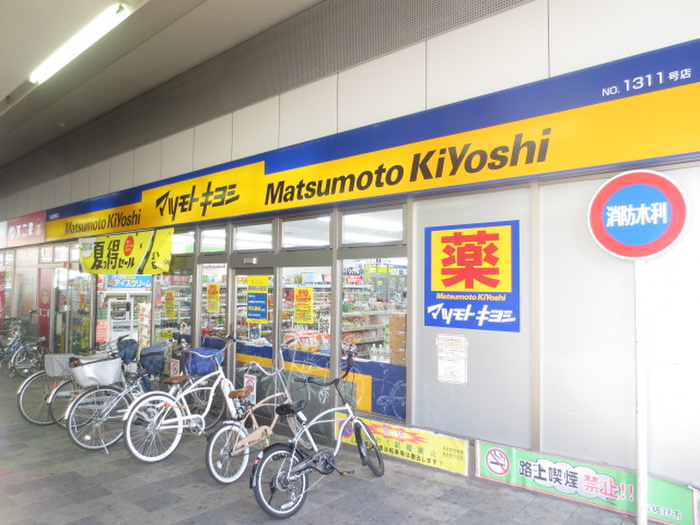 ドラックストア　マウモトキヨシ（ドラッグストア）まで350m