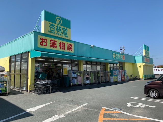ドラックストア　杏林堂ドラッグストア 有玉北町店（ドラッグストア）まで333m