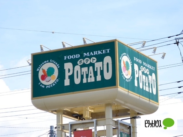 スーパー　ポテト野中店（スーパー）まで2361m