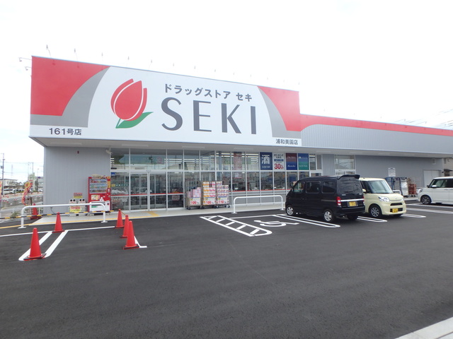 ドラックストア　ドラッグストア　セキ（ドラッグストア）まで565m