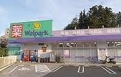 ドラックストア　ウェルパーク（ドラッグストア）まで1700m