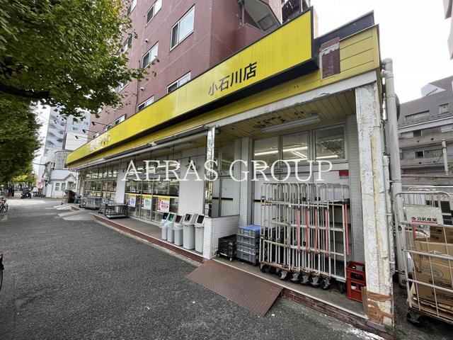 スーパー　肉のハナマサ小石川店（スーパー）まで294m