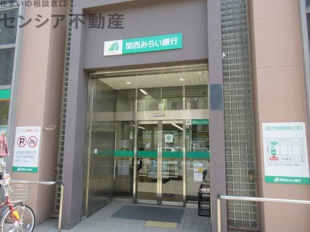 銀行　関西みらい銀行緑橋支店（銀行）まで551m