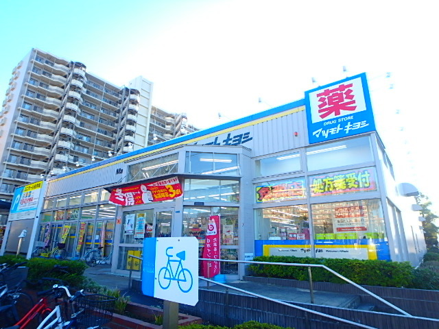 ドラックストア　マツモトキヨシ新浦安美浜店（ドラッグストア）まで645m