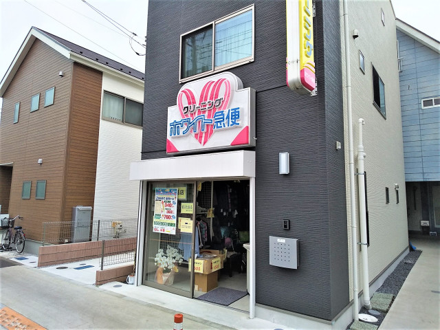 その他　ホワイト急便中央町店（その他）まで550m