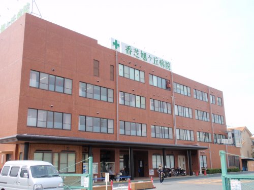 病院　香芝旭ヶ丘病院（病院）まで1130m