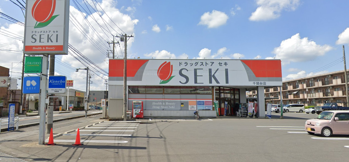 ドラックストア　ドラッグストアセキ千間台店（ドラッグストア）まで529m