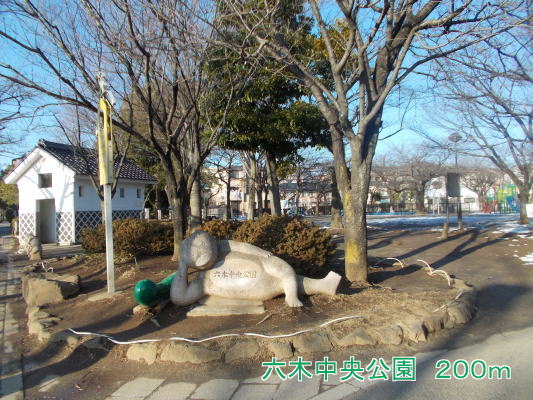 公園　六木中央公園（公園）まで200m