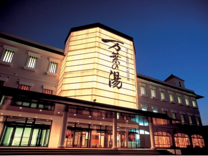 その他　博多由布院・武雄温泉万葉の湯（その他）まで998m