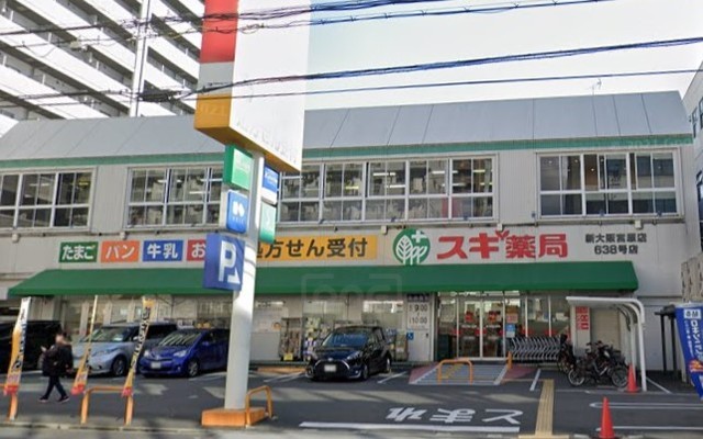 その他　スギ薬局　新大阪宮原店（その他）まで248m
