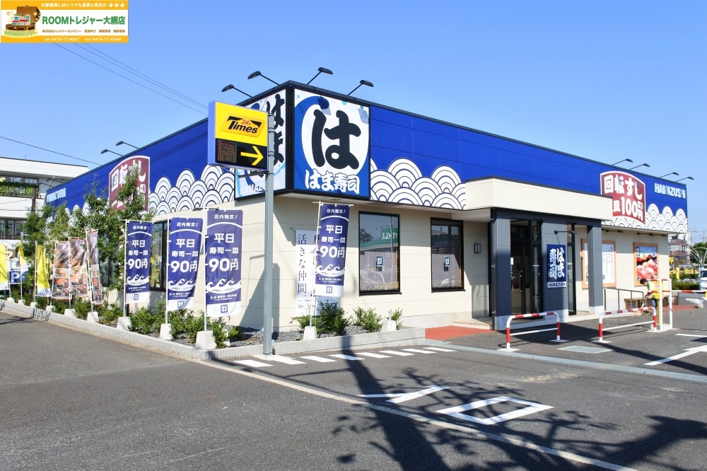 飲食店　はま寿司 千葉土気店（飲食店）まで4704m