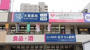 ドラックストア　大賀薬局 姪の浜店（ドラッグストア）まで1274m