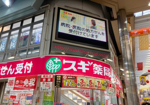 ドラックストア　スギ薬局 大須店（ドラッグストア）まで355m