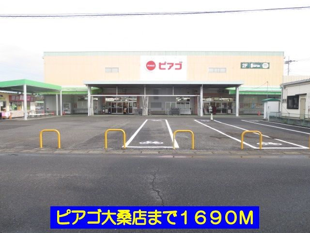 スーパー　ピアゴ大桑店（スーパー）まで1690m