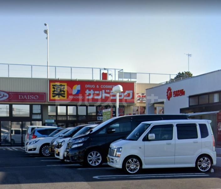ドラックストア　サンドラッグ 花野井店（ドラッグストア）まで860m
