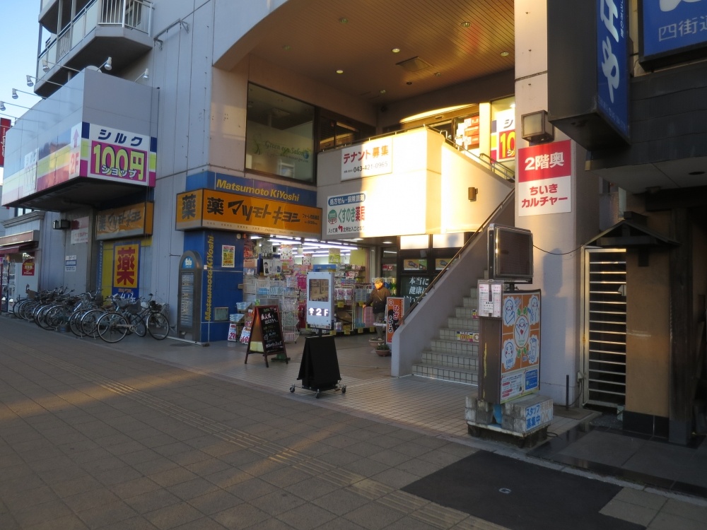 ドラックストア　薬 マツモトキヨシ フォーレ四街道（ドラッグストア）まで79m
