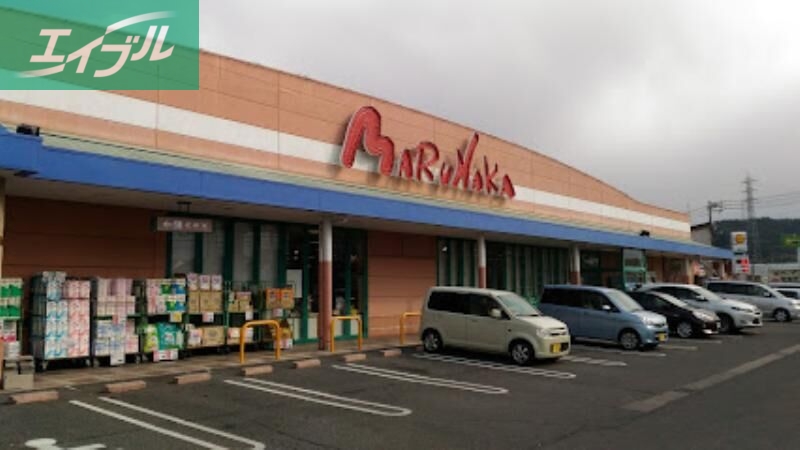 スーパー　山陽マルナカ一宮店（スーパー）まで672m