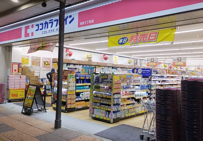 ドラックストア　ココカラファイン浅草5丁目店（ドラッグストア）まで279m