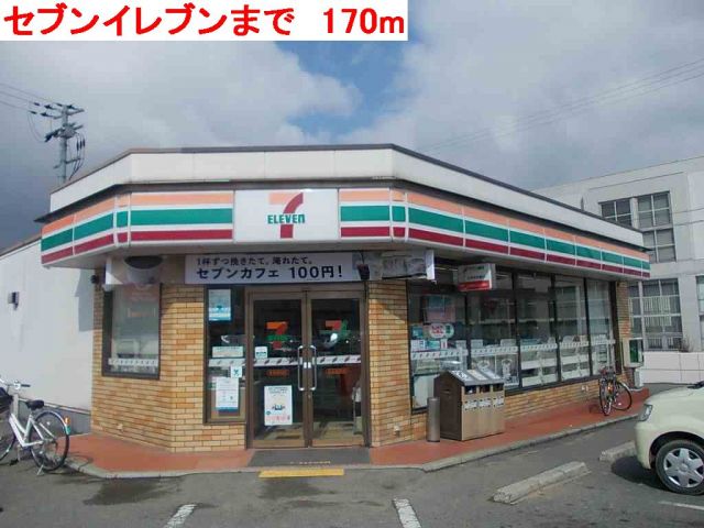 コンビニ　セブンイレブン（コンビニ）まで170m
