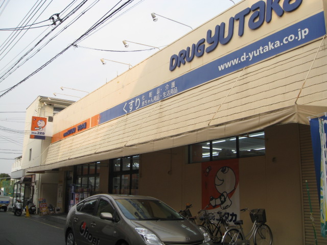 ドラックストア　ドラッグユタカ 宇治木幡店（ドラッグストア）まで179m