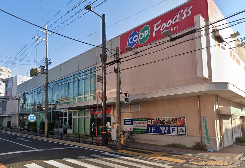 スーパー　生活協同組合コープこうべ コープ桜塚（スーパー）まで792m