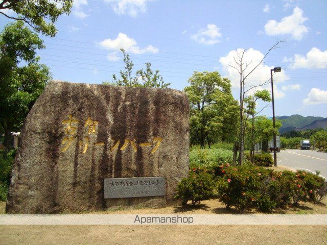 その他　古賀グリーンパーク（その他）まで700m