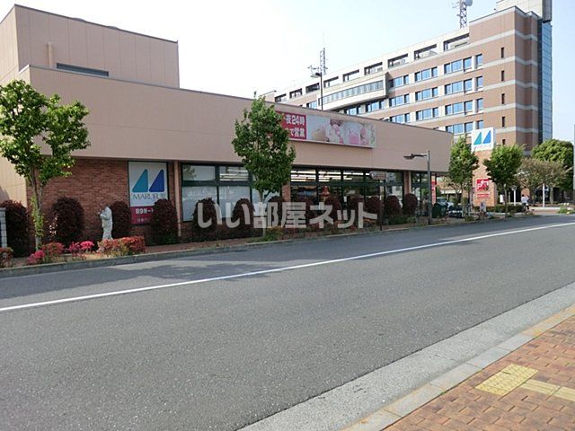 スーパー　マルフジ昭島市役所通り店（スーパー）まで1827m