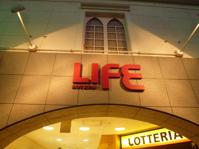 ショッピングセンター　さがみ野ライフ（ショッピングセンター）まで1101m