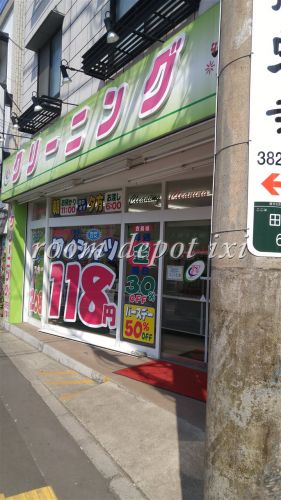 その他　クリーニング屋（その他）まで1388m