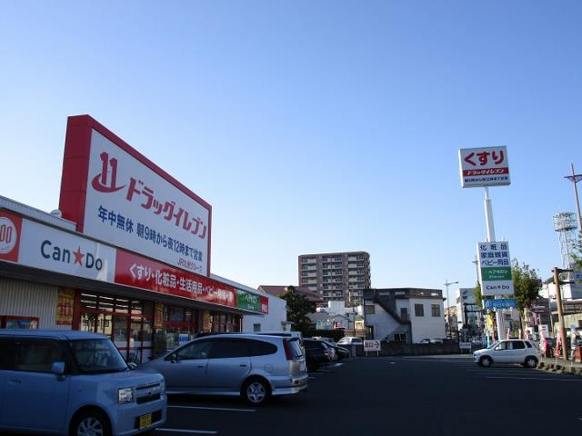 ドラックストア　ドラッグイレブン　伊敷店（ドラッグストア）まで800m