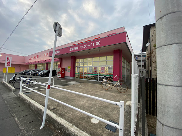 ドラックストア　ディスカウントドラッグコスモスくまなん店（ドラッグストア）まで2140m