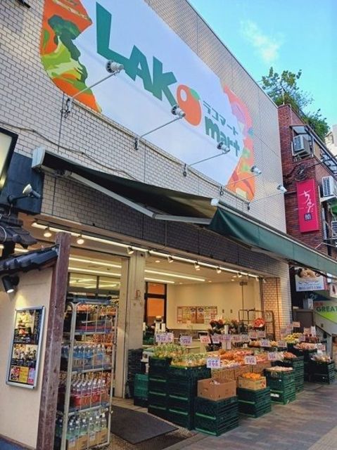 スーパー　ラコマート駒込店（スーパー）まで245m