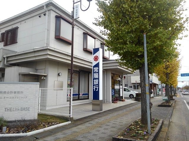 銀行　常陽銀行結城南出張所（銀行）まで400m