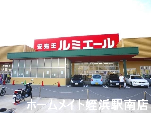 ショッピングセンター　ルミエール今宿店（ショッピングセンター）まで1166m